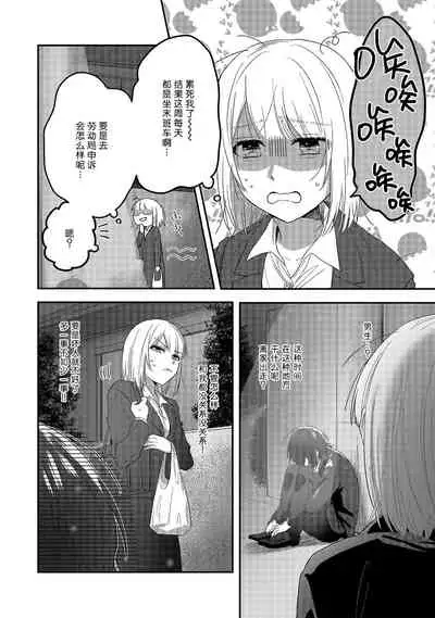 Kyuukeisuki ni Oisiku Taberaremasita | 被吸血鬼美味享用了