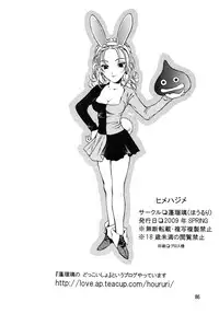 [Houruri] Hime Hajime (Dragon Quest) [Digital]