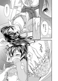 [Sweet Pea, COCOA BREAK (Ooshima Tomo, Ooshima Towa)] NicoMaki! (Love Live!) [Digital]