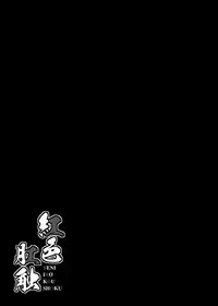 [Imomaru (Kenpi)] Beniiro Koushoku (Touhou Project) [Digital]