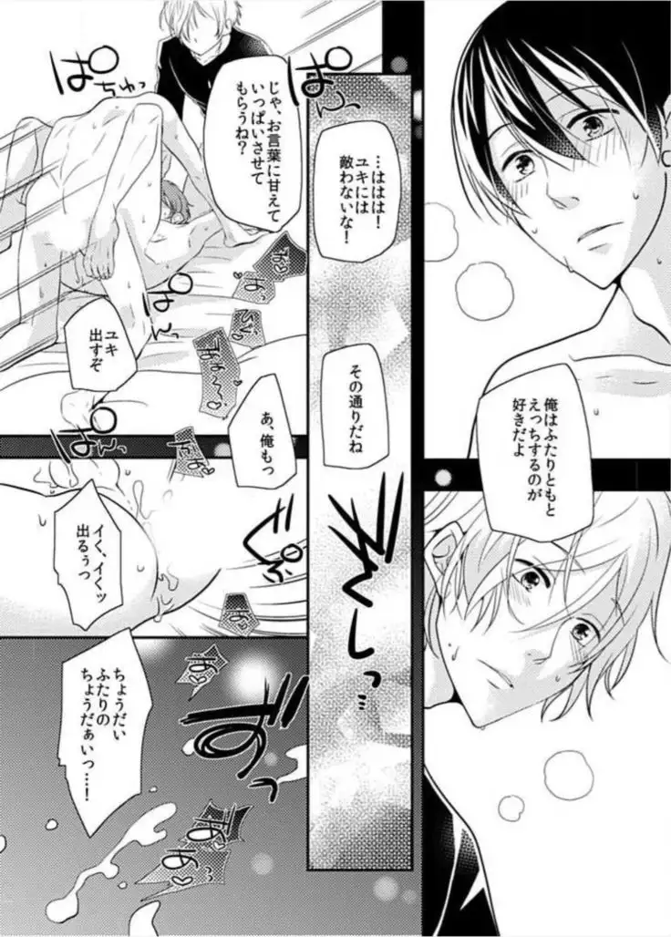 やっぱり3Pっていいよね!