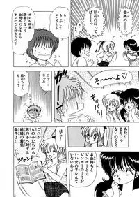 [Kamimura Sumiko] 1+2=Paradise Vol.5