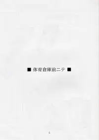 (C81) [Ikibata 49ers (Nishiki Yoshimune)] Shitsukoi Neko (Bakemonogatari)