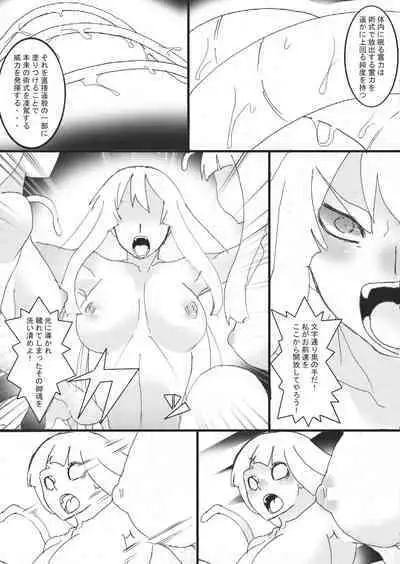 Inbaku no Miko Saisei Hen