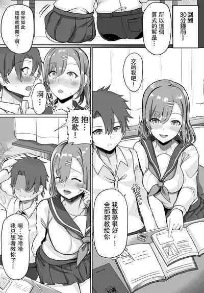 Dorobouneko no Kaede-san | 狐貍精的楓姐姐