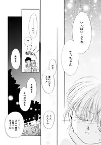 [Nagareboshi Hikaru] Tokubetsu na Hi