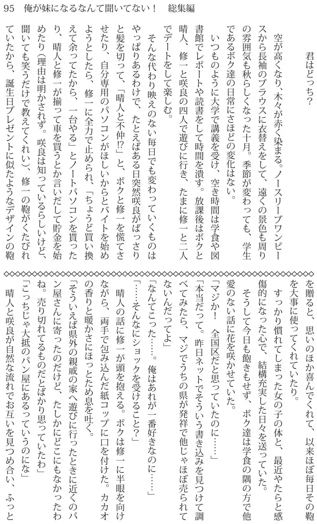 Ore ga imouto ni nante kiitenai