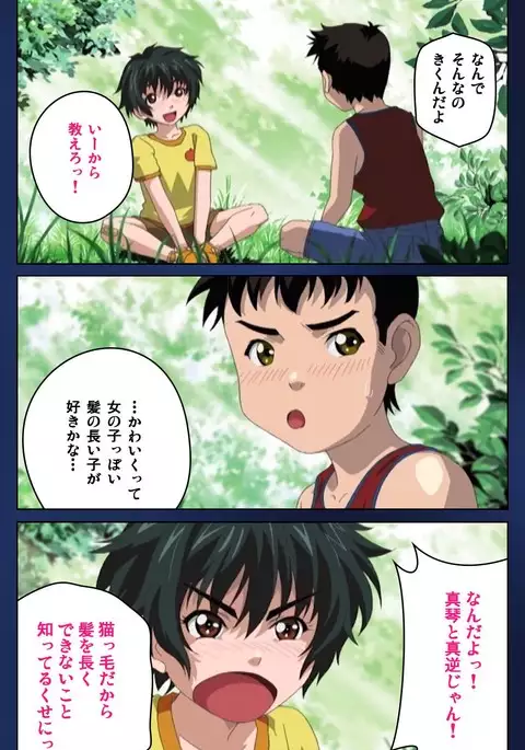 First Love Makoto Complete Ban