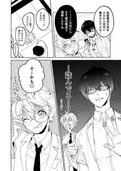 Nakanaide yo, Shiroi-kun. Ch.1