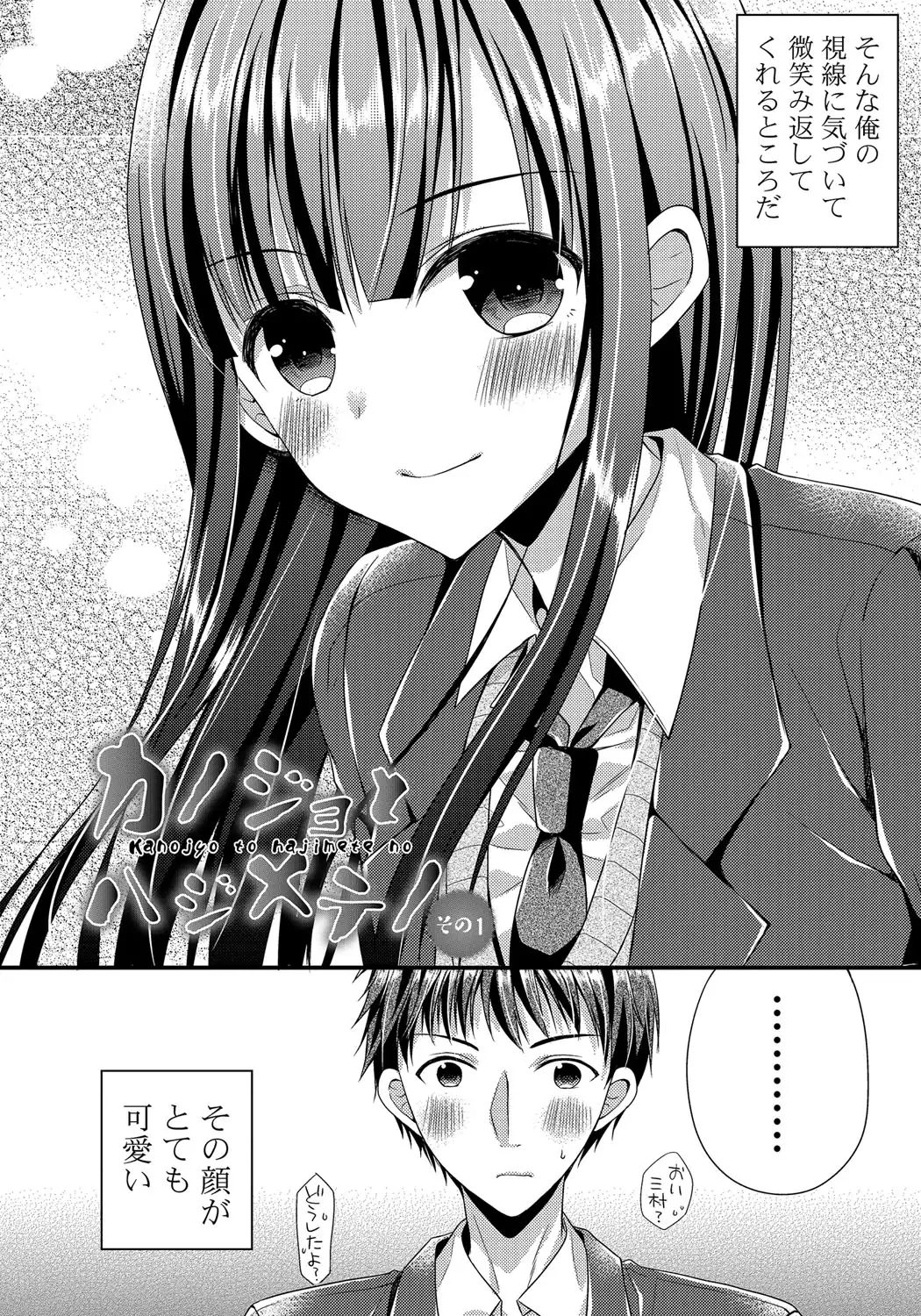 Kanojo to Hajimeteno - For the First Time with Her