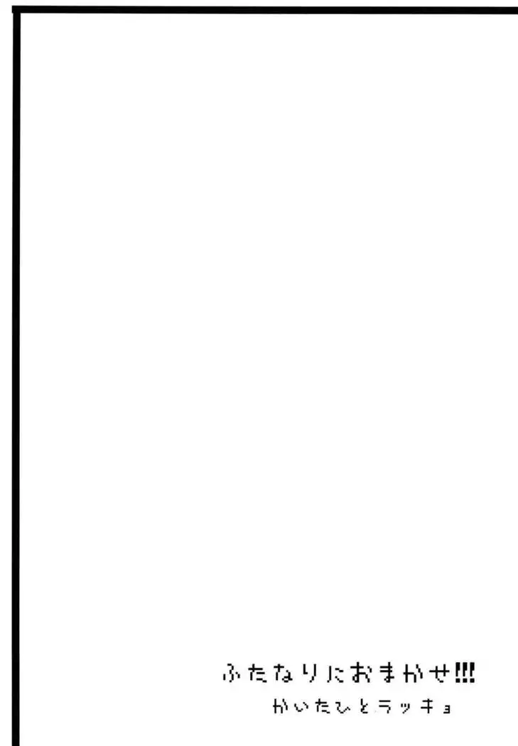 Kiddy Grade de Haa Haa Shichau Hon