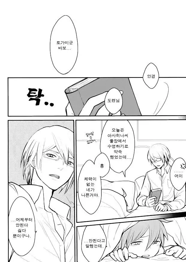 Dame da yo Togami-kun!