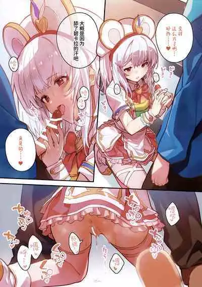 Vikala-chan to Ichaicha Suru Hon 7 Satsume | 和碧卡拉酱卿卿我我的本子 第七冊