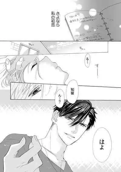 私の先生はドSでエッチなケダモノ～俺が抑えてるの、分からない？～ 第2-6話