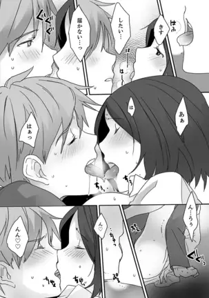 Itteru no Baretenai…?~ Ugokenainoni Kareshi no Are ga Sounyuu tte kuru!