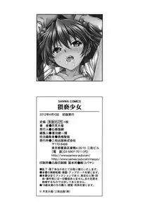 [Tukimi Daifuku] Waisetsu Shoujo [Chinese]