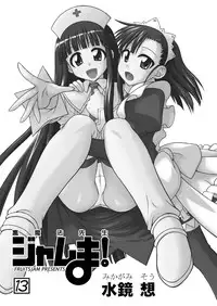 [FruitsJam (Mikagami Sou)] Ura Mahou Sensei Jamma! 13 (Mahou Sensei Negima!) [Digital]