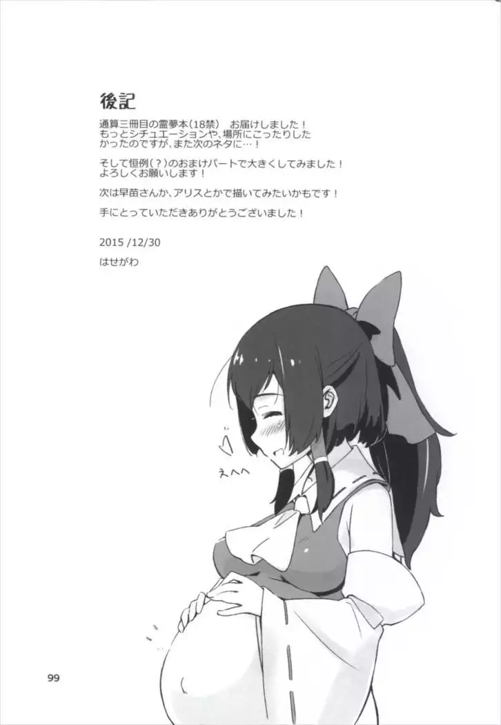 Matomete Tsugougaii!