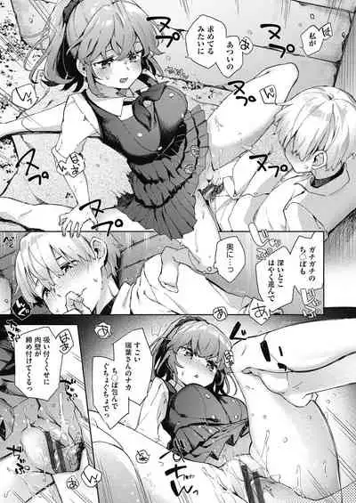 Joshikousei ga Seifuku Sugata de Ecchi na Koto o Shiteiru you desu