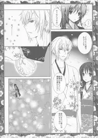 (ComiComi14) [Mitsu-iro Syrup (Kashou Uta)] Sakura Oni (Hakuouki)