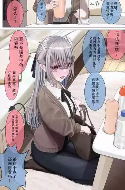 真面目すぎるサキュバス