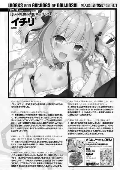 COMIC Unreal THE BEST Fantasy Doujinshi Collection