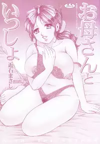 [Chikaishi Masashi] Okaa-san to Issho - With The Mother