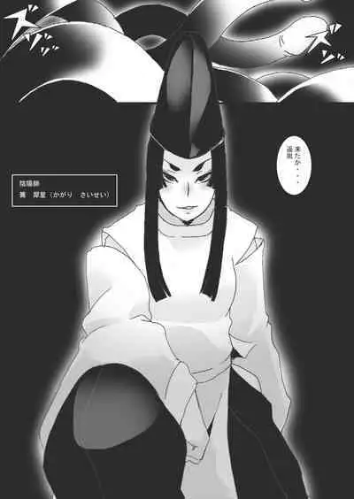 Inbaku no Miko Saisei Hen