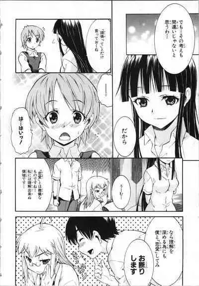 Tsubura na Wakusei Vol 2