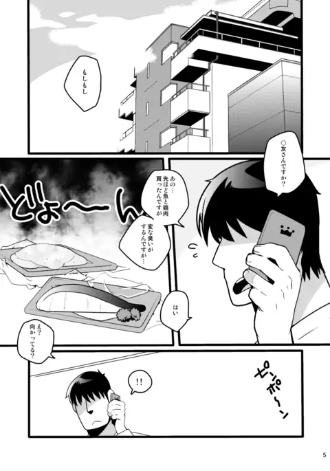 旬な男 by Takezamurai