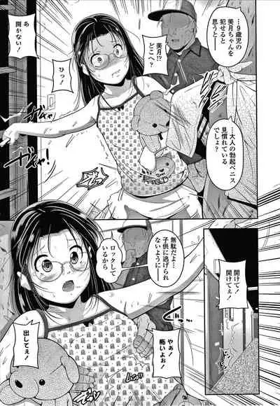 [Fuyutugu] Chisaiko demo zenbuhairu ana