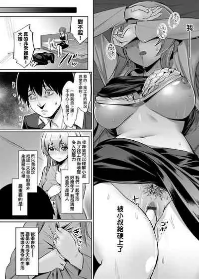 [yasu] Ibitsu na Kankei | 扭曲的關係 [Chinese] [Digital]