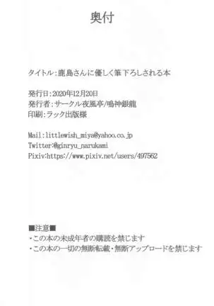 kashimasanniyasashikufudeoroshisareruhon