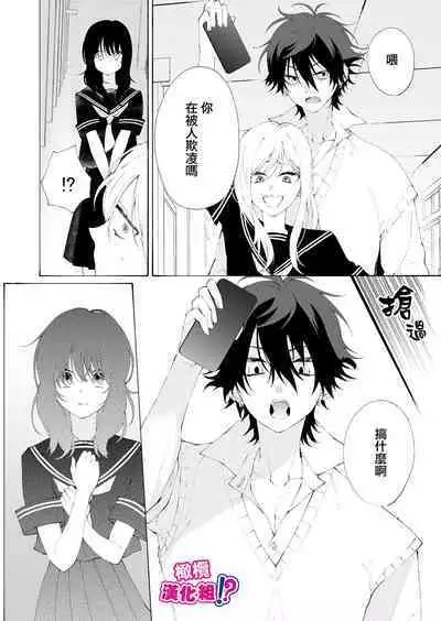 Ijiwaru. | 坏心眼