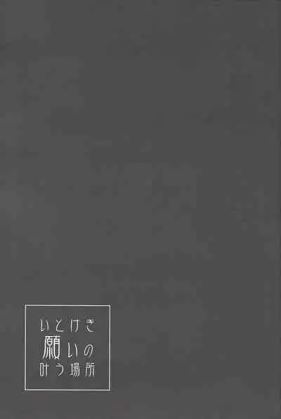 Itokeki Negai no Kanau Basho | The Place Where Wishes Come True