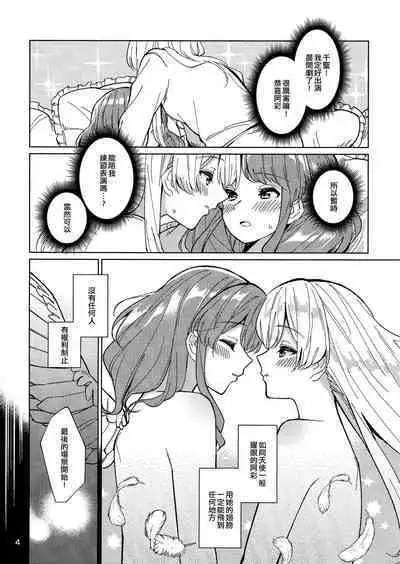 Tsubasa no Haeta Anata | 長有翅膀的妳