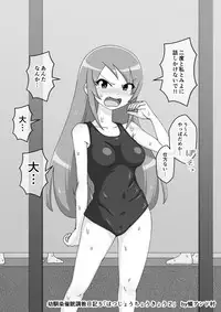 Osananajimi Saimin Choukyou Nikki