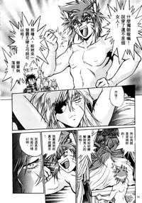 [真鍋譲治] 裏戦国銀河群雄 壹 [中国翻訳]