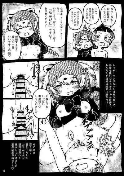 [namazine (Numazoko Namazu)] Kyururu-chan no Suke(be E)tch'book (Kemono Friends) [Digital]