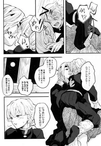 (CCTokyo144) [Pigeon (Fujibato Yoyo)] Shuurai (Kimetsu no Yaiba)