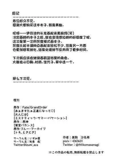 Iiwake wa Sochira de | 借口都是你说的