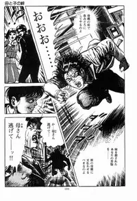 [Maeda Toshio] Chi no Wana Vol. 2