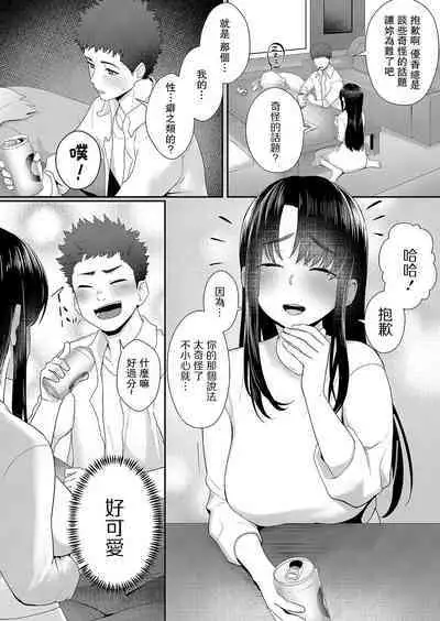 Yotte Tsumande Tsumamarete | 醉酒后的猎人猎物