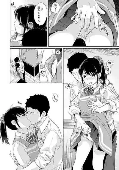 1LDK+JK Ikinari Doukyo? Micchaku!? Hatsu Ecchi!!? Ch. 1-28