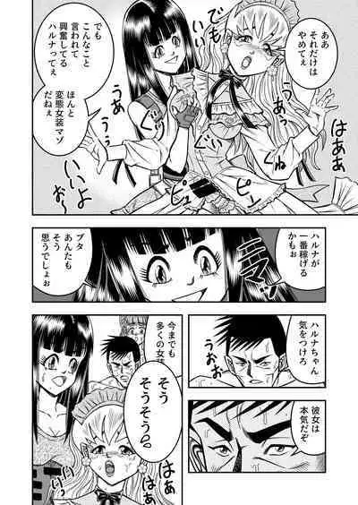 OwnWillボクがアタシになったとき 総集編