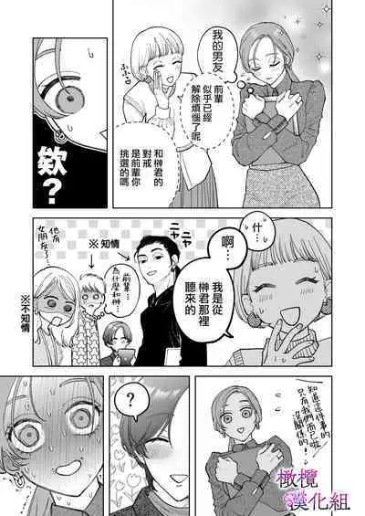 zoku shigoto ga dekinai Sakaki-kun wa yoru dake yūnō ｜工作无能的榊君只在夜晚十分能干·续