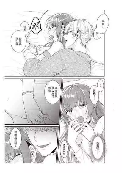 Densha de, Jugyou. Sensei to. | 在电车里，上课。和老师。1-9 end