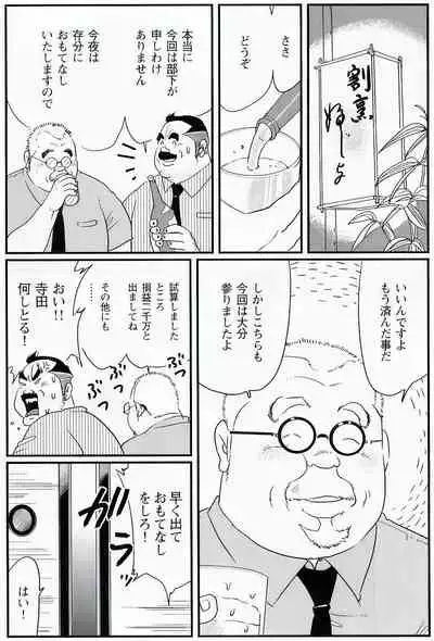 The middle-aged men comics - from Japanese magazine (SAMSON magazine comics ) [JP/ENG]