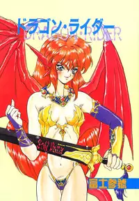 [Fuji Sangou] Dragon rider