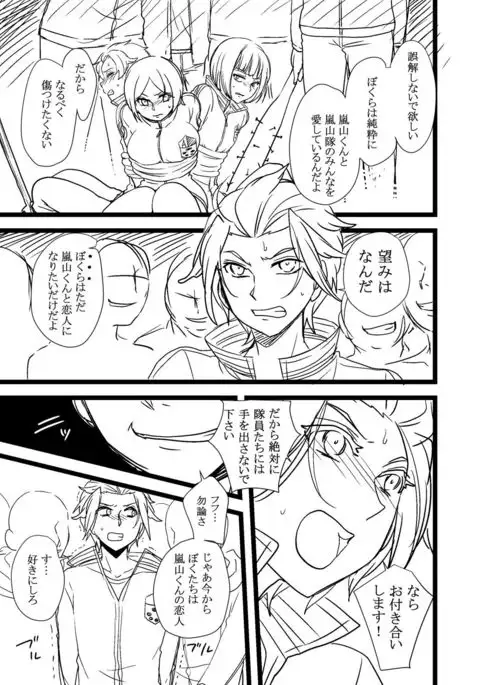 モブVS嵐山隊長！